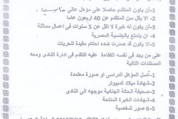 إعلان عن تعيين نائب للمدير التنفيذى