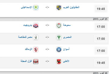 جدول مباريات الاسبوع الثاني ‫الدوري المصري‬ الممتاز