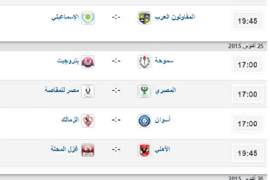 جدول مباريات الاسبوع الثاني ‫الدوري المصري‬ الممتاز